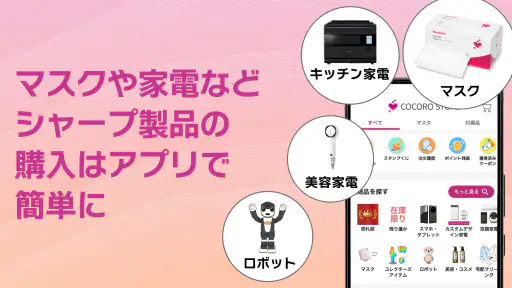 COCORO STORE（ココロストア）シャープ公式通販 screenshot