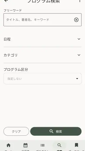 Confit - 学会アプリ screenshot