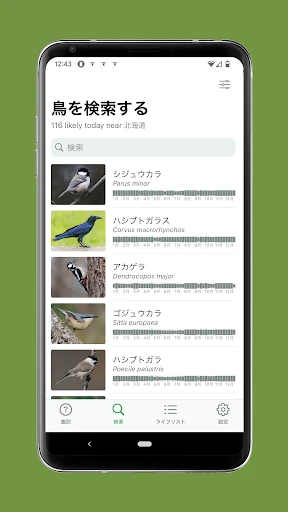 Cornell LabによるMerlin Bird ID screenshot