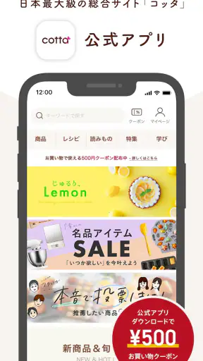 cotta（コッタ）- お菓子＆パン作りの材料・道具・レシピ screenshot