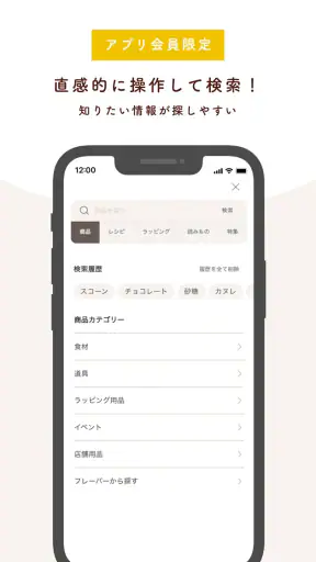 cotta（コッタ）- お菓子＆パン作りの材料・道具・レシピ screenshot