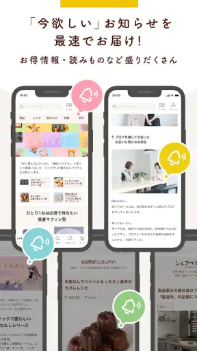 cotta（コッタ）- お菓子＆パン作りの材料・道具・レシピ screenshot