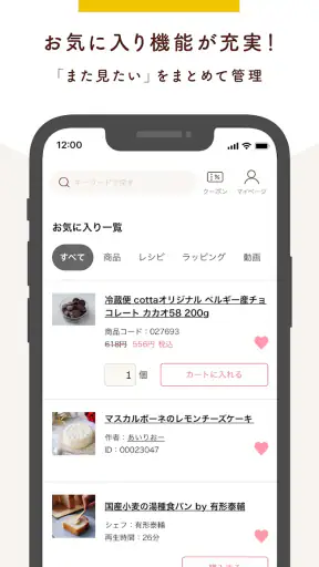 cotta（コッタ）- お菓子＆パン作りの材料・道具・レシピ screenshot