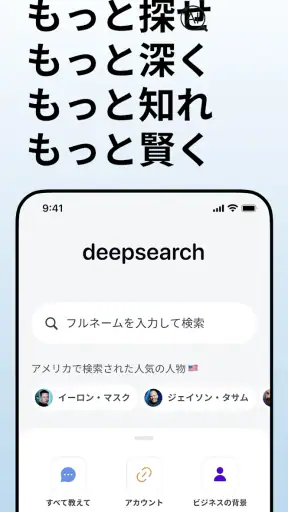 DeepSearch－AI検索アシスタント screenshot