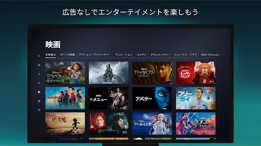 Disney+ screenshot