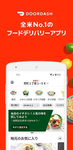 DoorDash(ドアダッシュ) - フードデリバリー、出前 screenshot