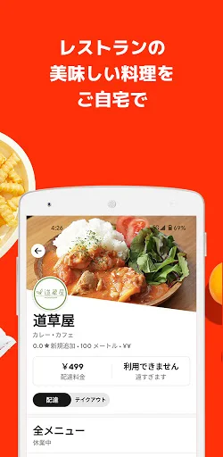 DoorDash(ドアダッシュ) - フードデリバリー、出前 screenshot