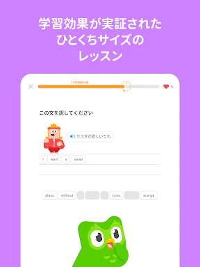 Duolingoで英語学習 screenshot