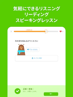 Duolingoで英語学習 screenshot