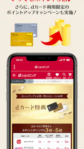 dショッピング - dポイントが使えるドコモの通販アプリ screenshot