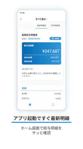 Edge Tracker 給与明細参照 screenshot