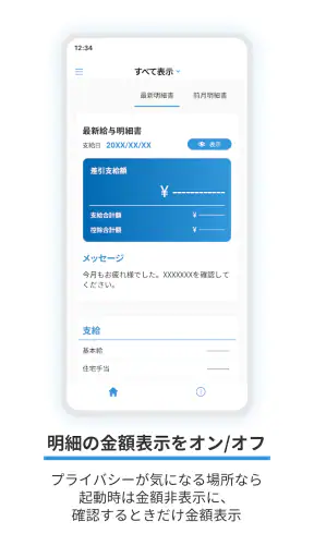 Edge Tracker 給与明細参照 screenshot