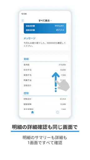Edge Tracker 給与明細参照 screenshot
