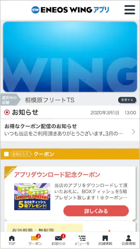 ENEOSウイング screenshot