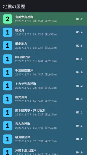 EQMonitor - 地震速報 screenshot