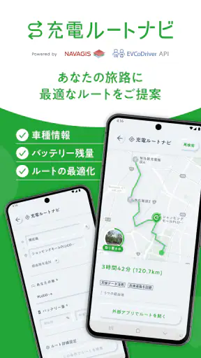 EV充電アプリ Myプラゴ screenshot
