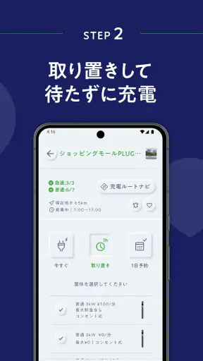EV充電アプリ Myプラゴ screenshot