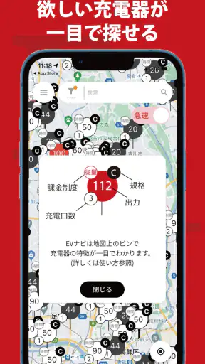 EV急速充電器を最速で探せるアプリ-EVナビ screenshot