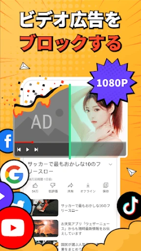 FAB 広告ブロッカー ブラウザ: 広告ブロック screenshot