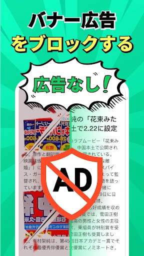 FAB 広告ブロッカー ブラウザ: 広告ブロック screenshot
