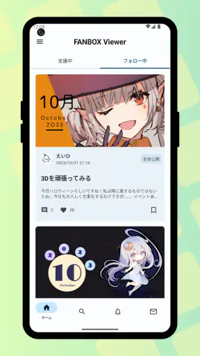 FANBOX Viewer screenshot