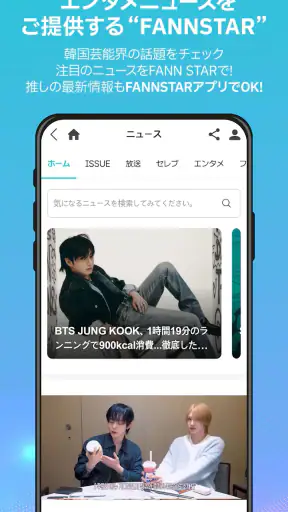 FANNSTAR(K-POP,アイドル,韓国,歌手) screenshot