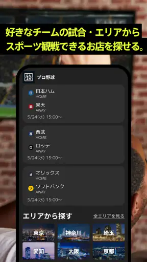Fansta(ファンスタ) - スポーツバー検索・予約アプリ screenshot