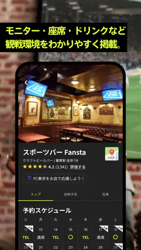 Fansta(ファンスタ) - スポーツバー検索・予約アプリ screenshot