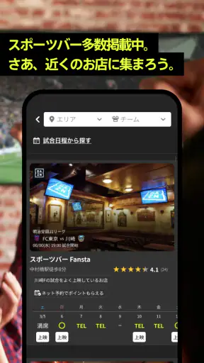 Fansta(ファンスタ) - スポーツバー検索・予約アプリ screenshot