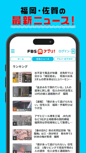 FBSアプリ screenshot