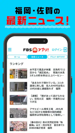 FBSアプリ screenshot