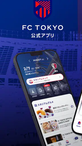 FC東京公式アプリ screenshot