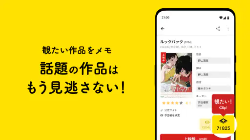 Filmarks（フィルマークス） screenshot