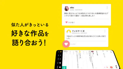 Filmarks（フィルマークス） screenshot