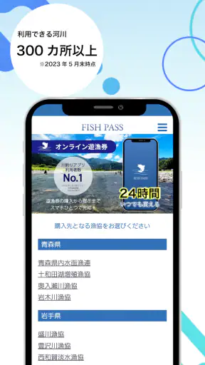フィッシュパス-遊漁券を24時間即購入できる釣りアプリ screenshot