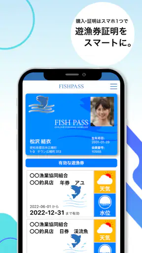 フィッシュパス-遊漁券を24時間即購入できる釣りアプリ screenshot