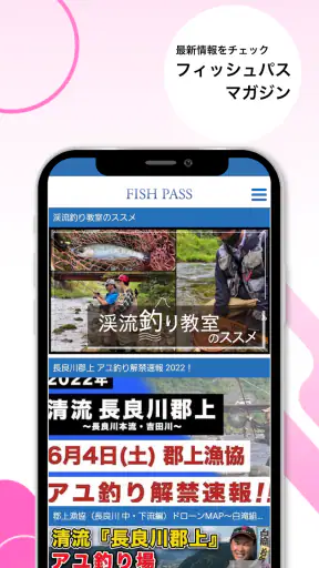 フィッシュパス-遊漁券を24時間即購入できる釣りアプリ screenshot