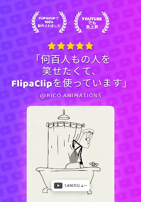 FlipaClip: 2Dアニメーションを作ろう screenshot