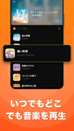 FM Music Story - 無制限の音楽 screenshot