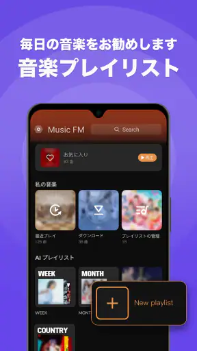 FM Music Story - 無制限の音楽 screenshot