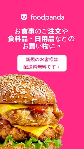 foodpanda-フードデリバリー screenshot