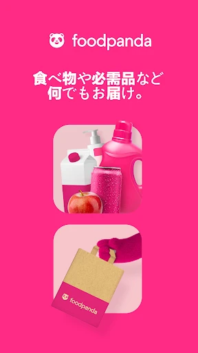 foodpanda-フードデリバリー screenshot