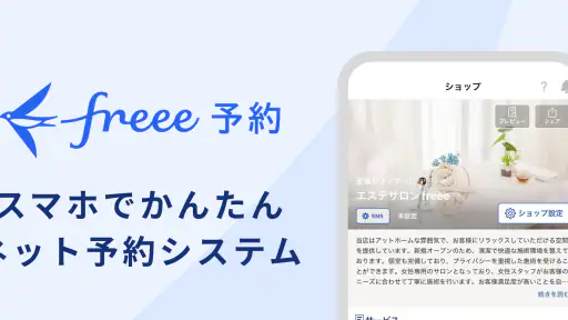 freee予約 screenshot