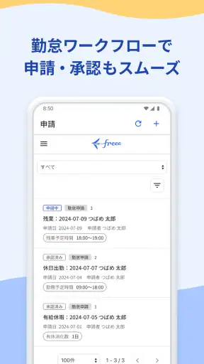 freee人事労務：アプリで勤怠入力・給与明細閲覧 screenshot