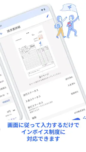 freee請求書 screenshot