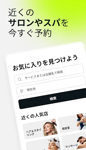 Fresha(ユーザー向け) screenshot