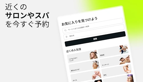 Fresha(ユーザー向け) screenshot