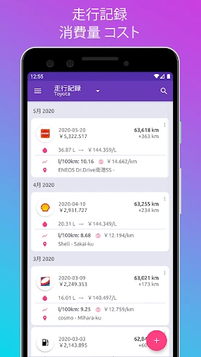 Fuelio: 燃料 & コスト、 GPSレコーダー screenshot