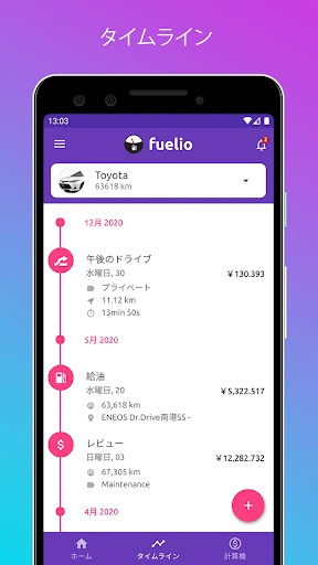 Fuelio: 燃料 & コスト、 GPSレコーダー screenshot