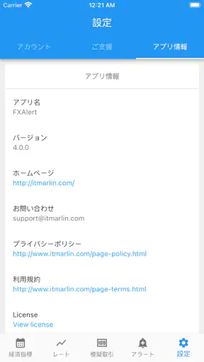 FXAlert - 外為のアラート通知アプリ screenshot